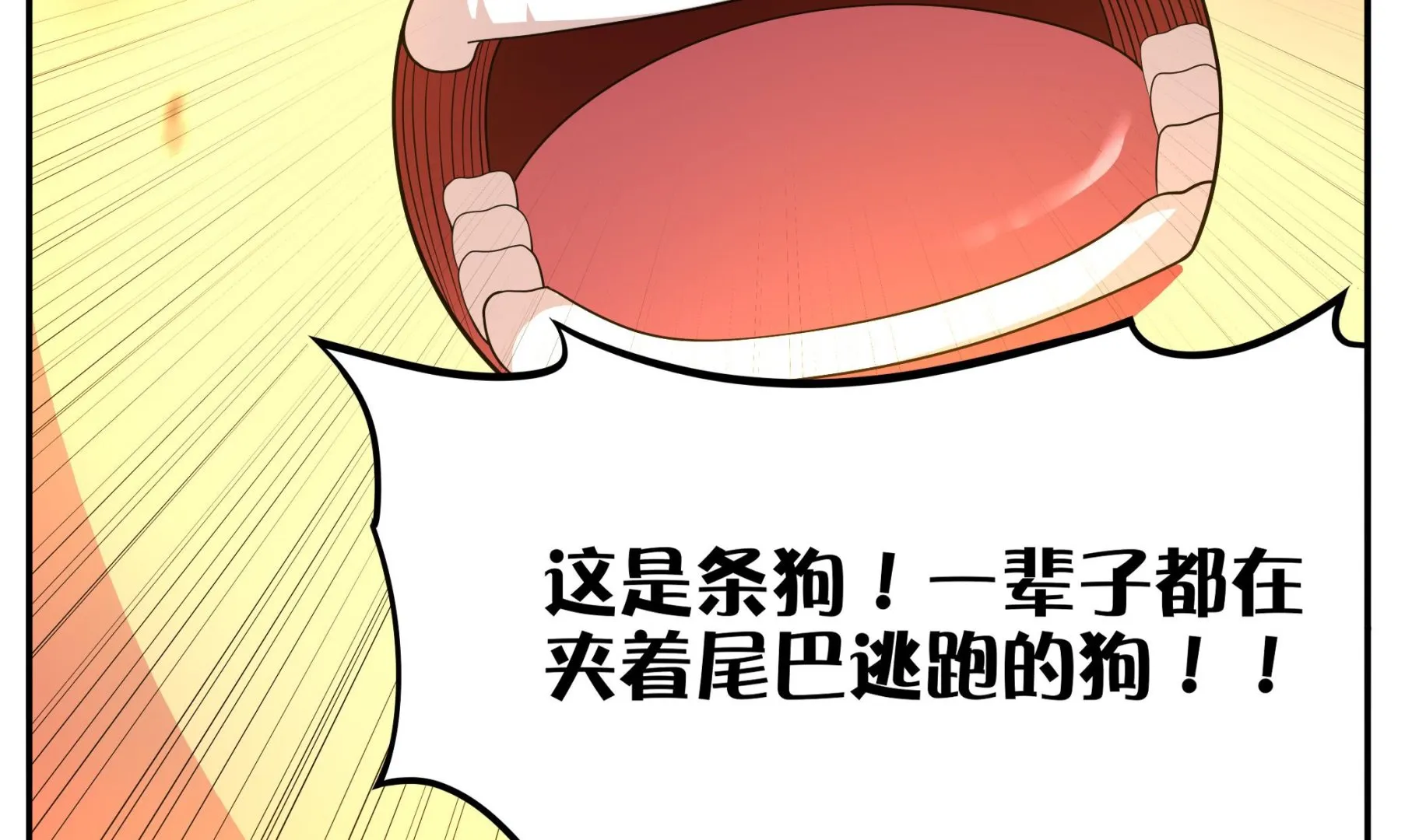 第109话 你看，那条蛇好像只狗啊 第13页