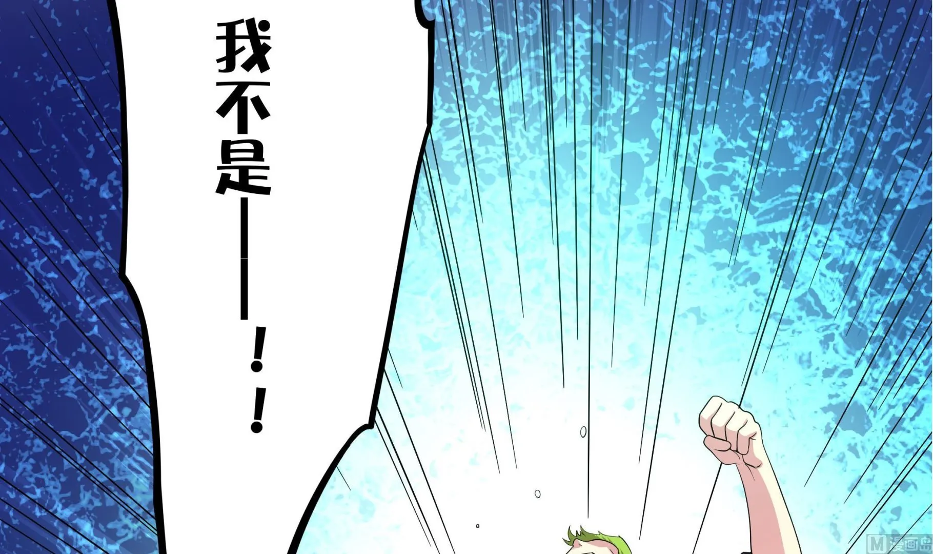 第109话 你看，那条蛇好像只狗啊 第15页