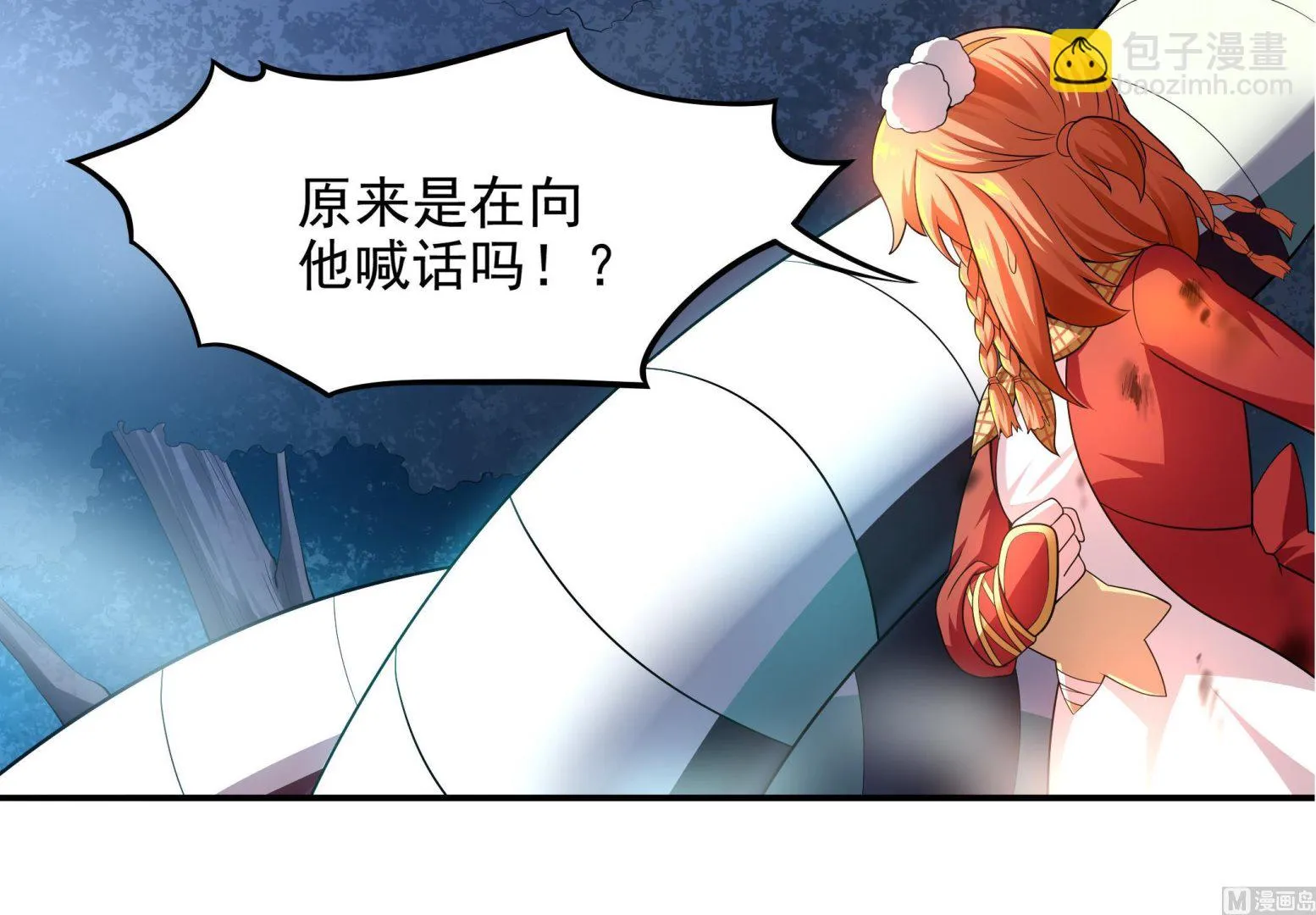 第109话 你看，那条蛇好像只狗啊 第24页