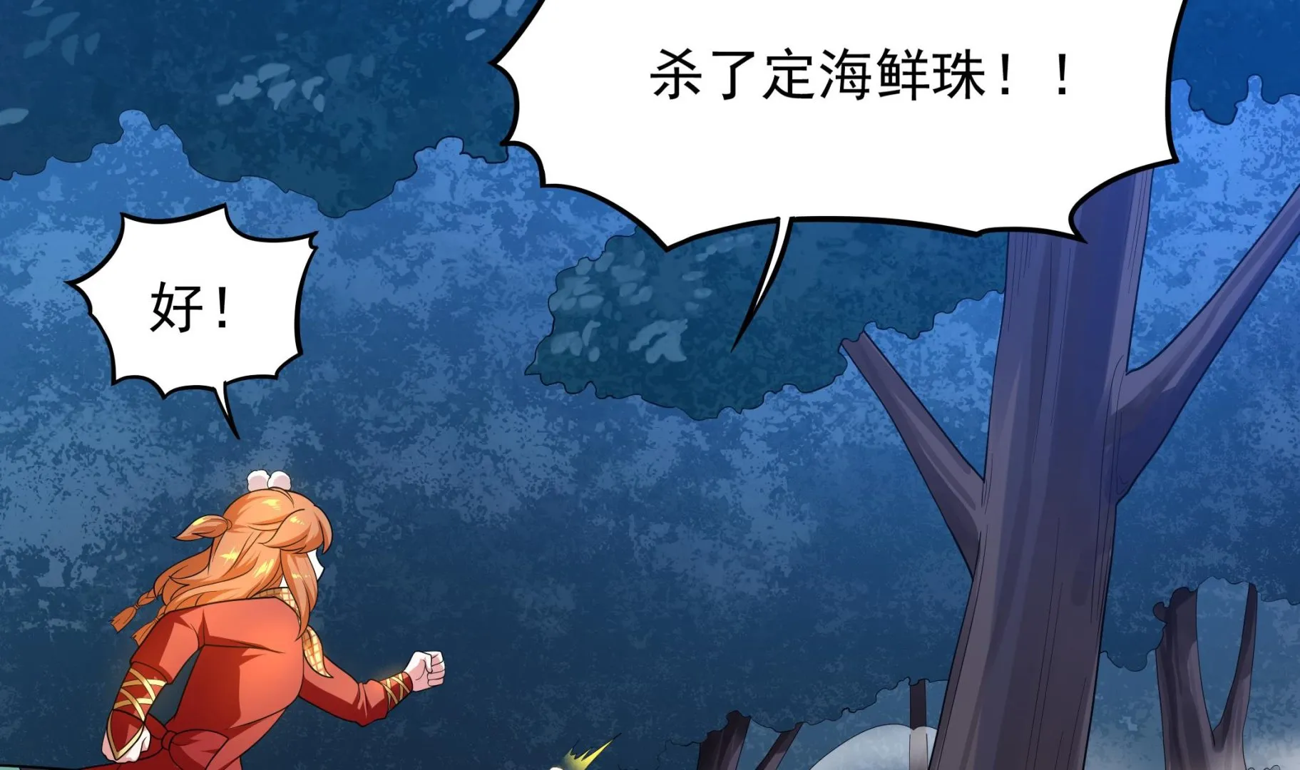 第109话 你看，那条蛇好像只狗啊 第50页