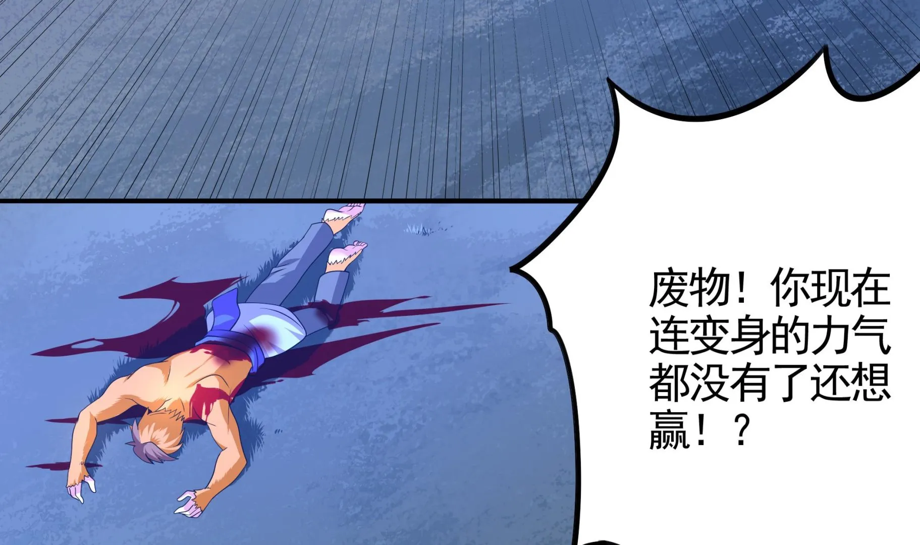 第111话 最后的，王牌！ 第41页