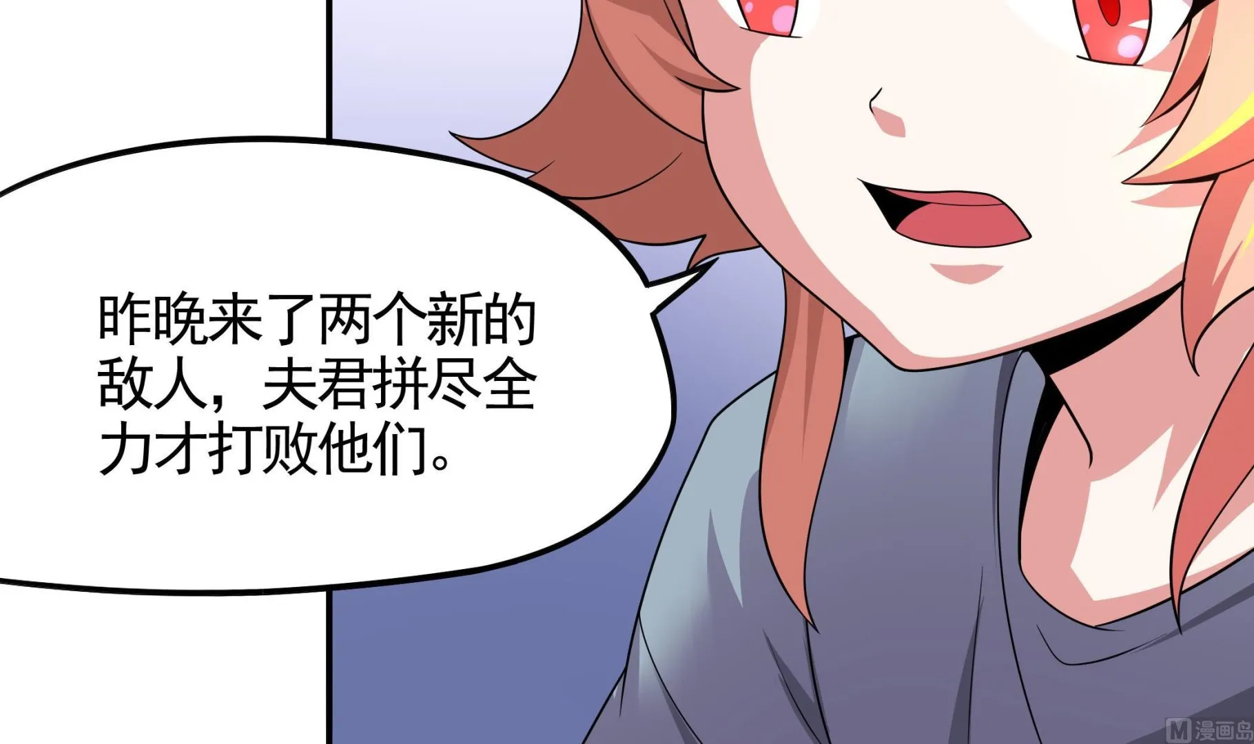 第112话 男主不能死！ 第39页