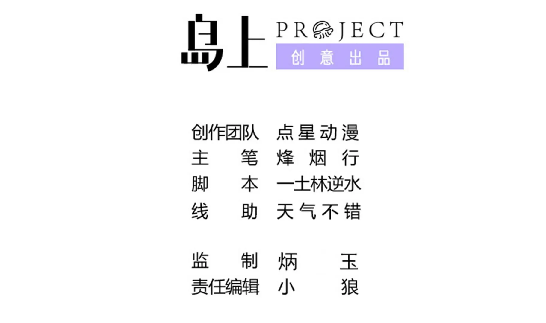 第113话 你俩还知道回来！？ 第2页