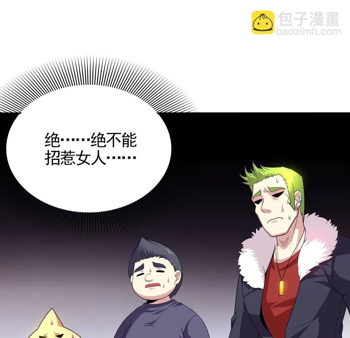 第113话 你俩还知道回来！？ 第43页
