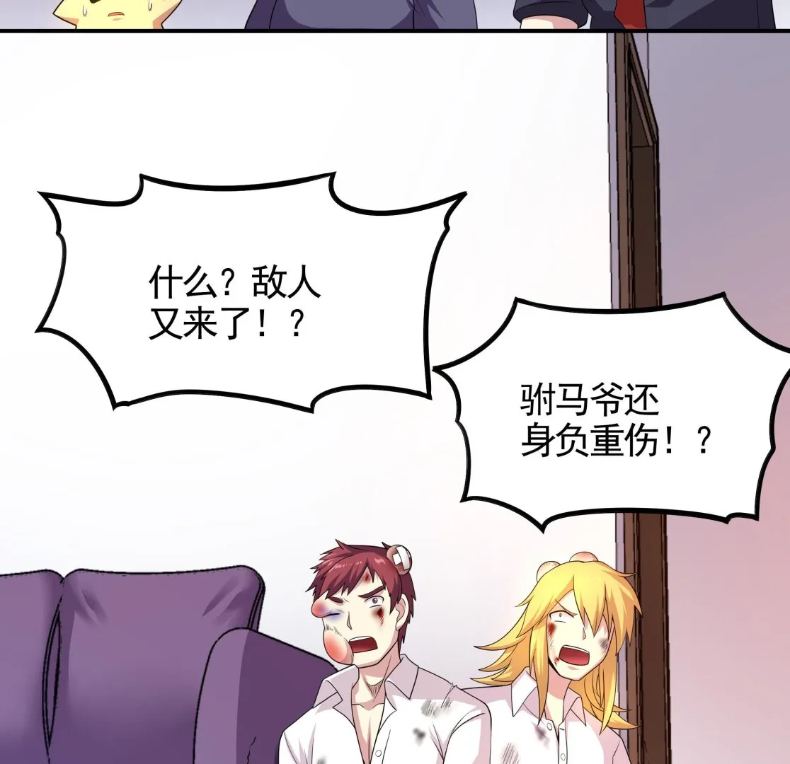 第113话 你俩还知道回来！？ 第44页