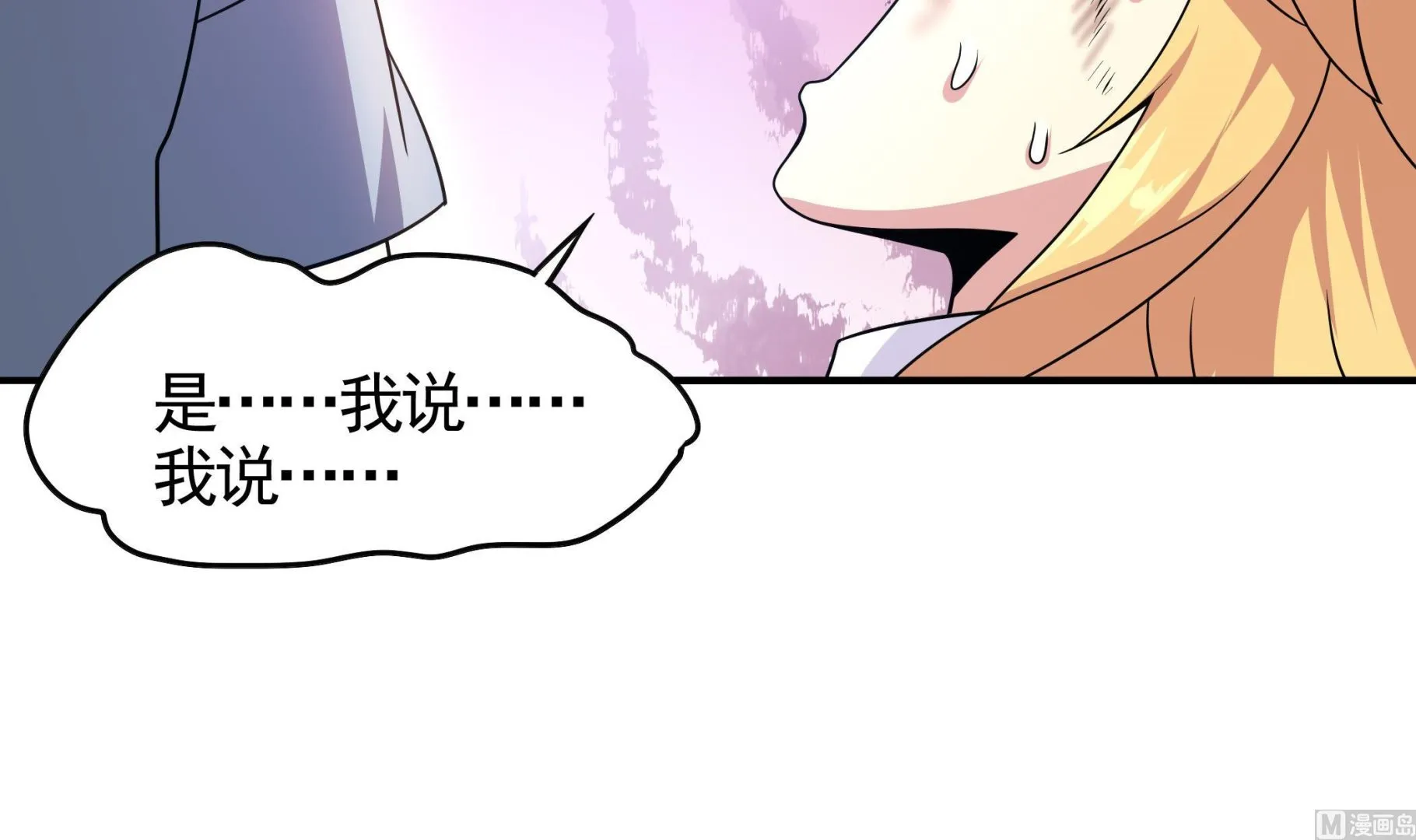 第113话 你俩还知道回来！？ 第48页