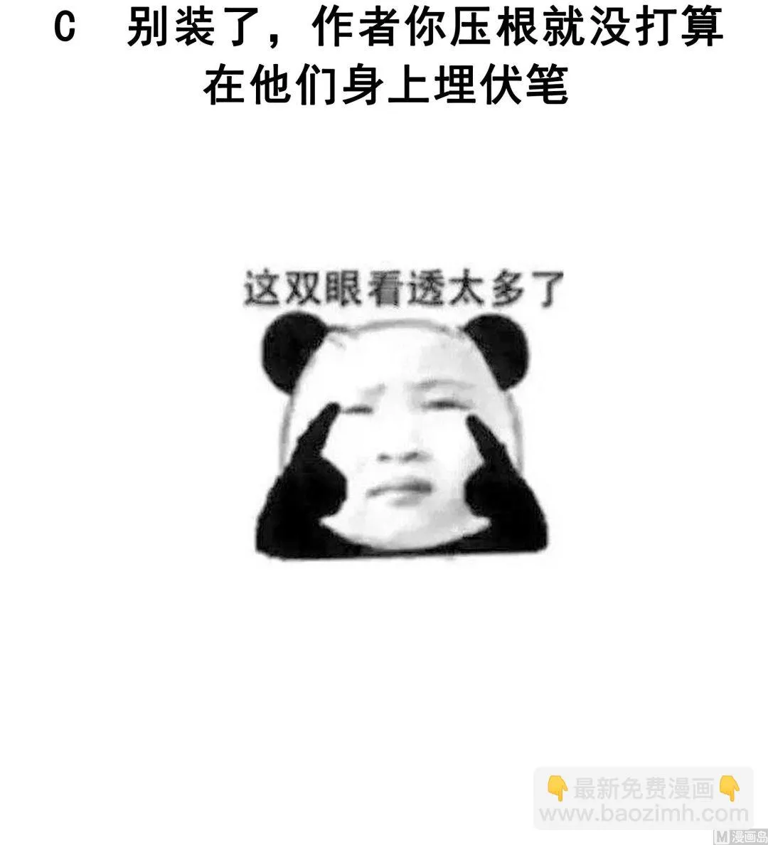 第113话 你俩还知道回来！？ 第57页