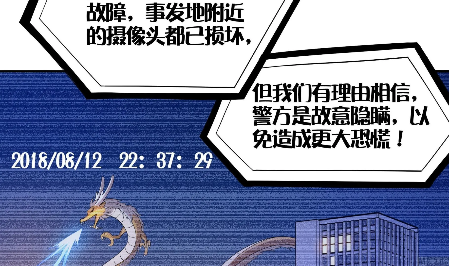 第114话 超自然事件嫌疑人？ 第33页