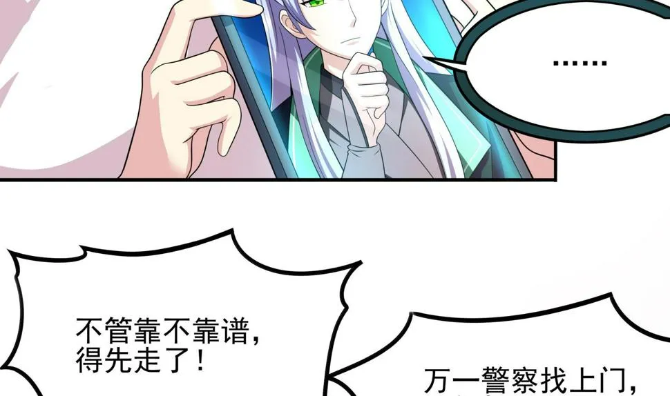 第115话 溜了溜了 第8页