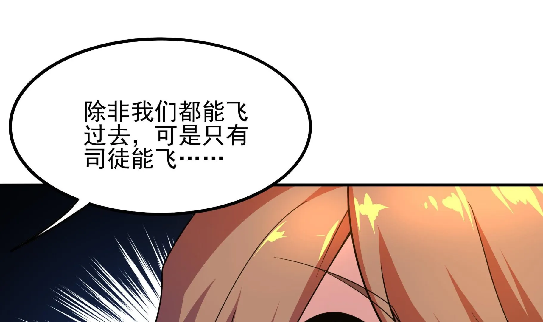 第115话 溜了溜了 第46页