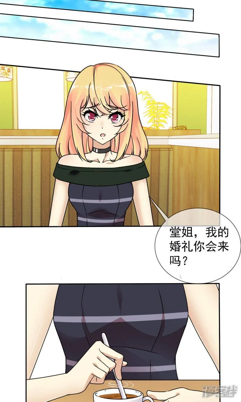 第1话 是非颠倒的妹妹 第2页