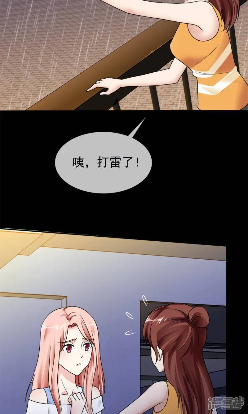 第1话 是非颠倒的妹妹 第18页