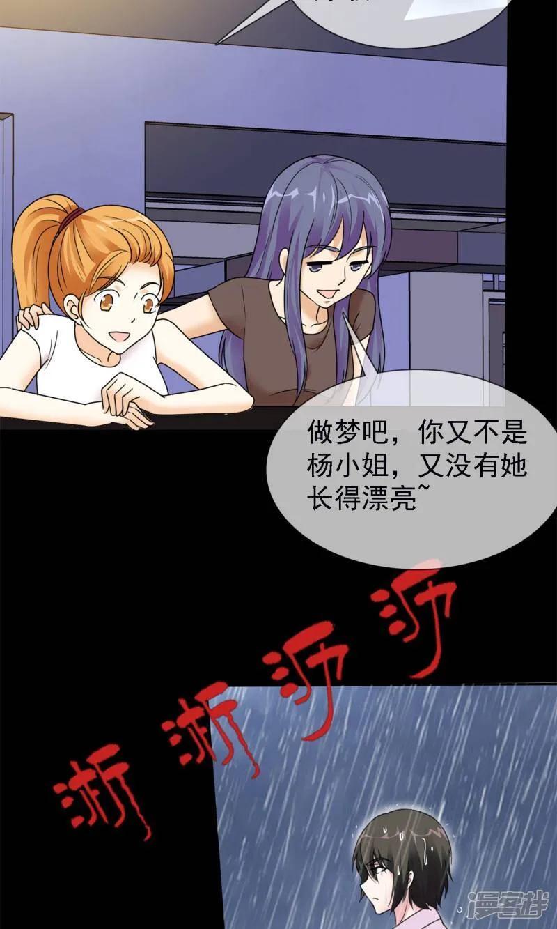 第1话 是非颠倒的妹妹 第21页