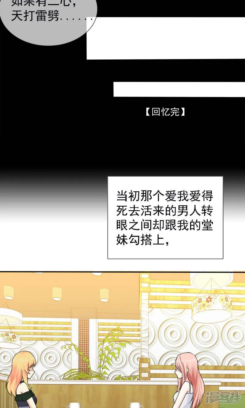 第1话 是非颠倒的妹妹 第24页