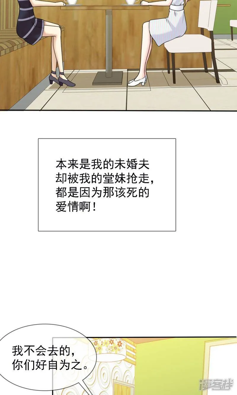 第1话 是非颠倒的妹妹 第25页
