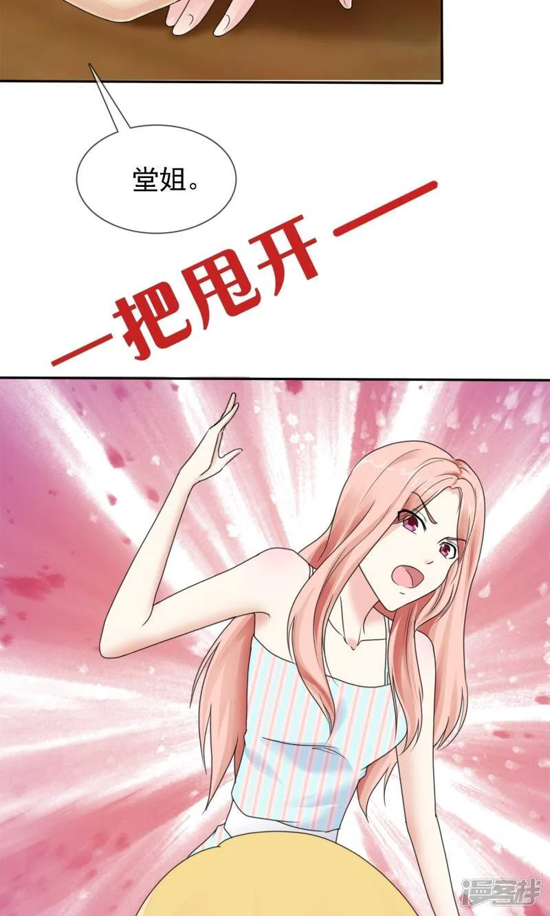 第1话 是非颠倒的妹妹 第27页