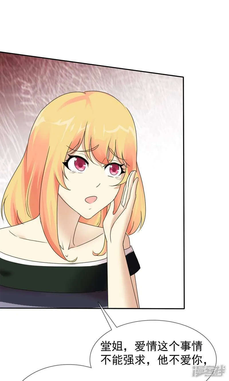 第1话 是非颠倒的妹妹 第31页