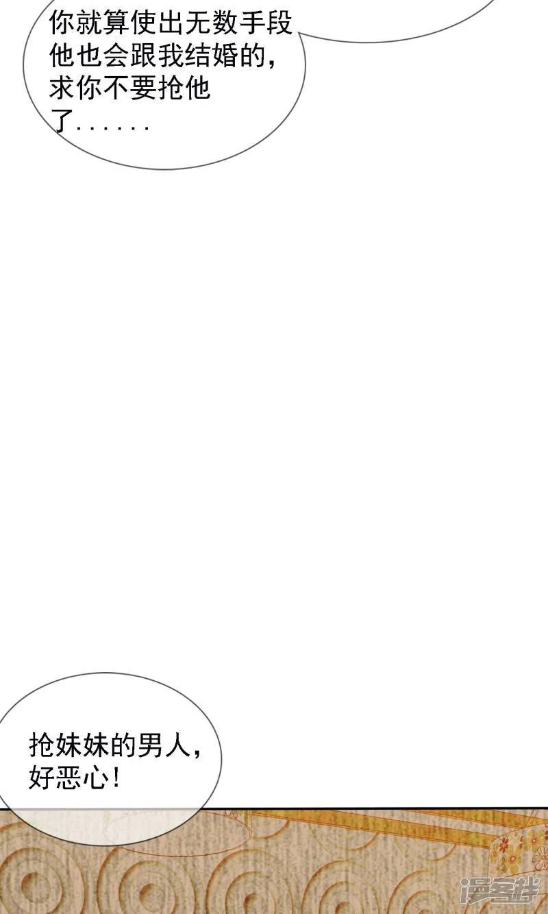 第1话 是非颠倒的妹妹 第32页