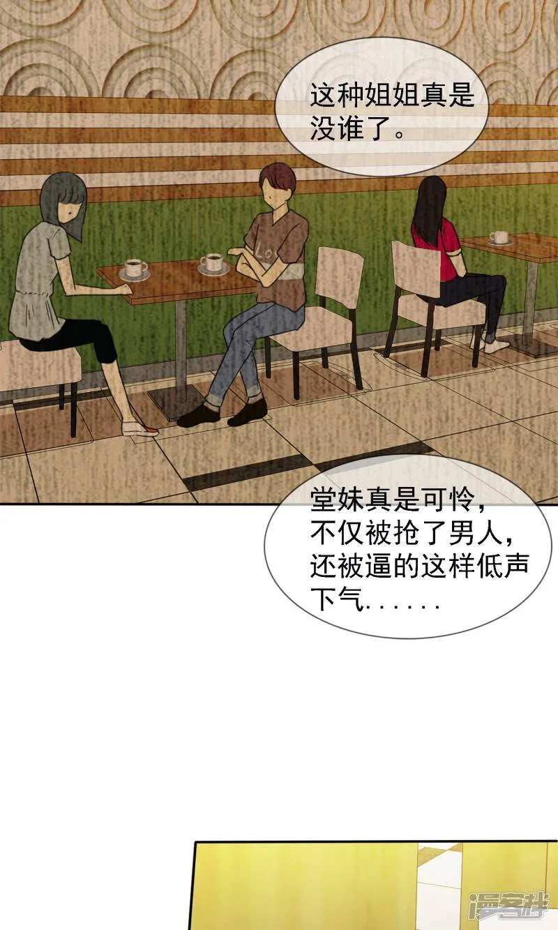 第1话 是非颠倒的妹妹 第33页