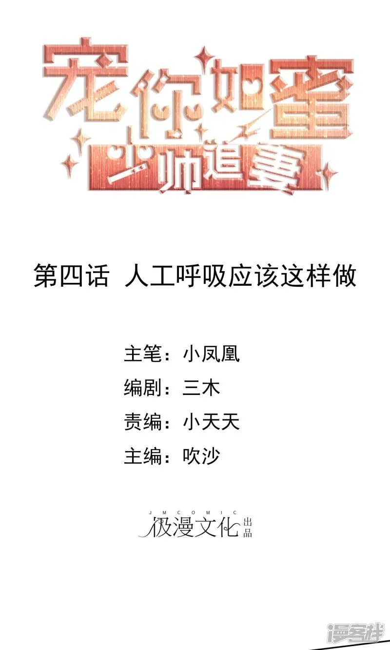 第4话 人工呼吸应该这样做 第1页