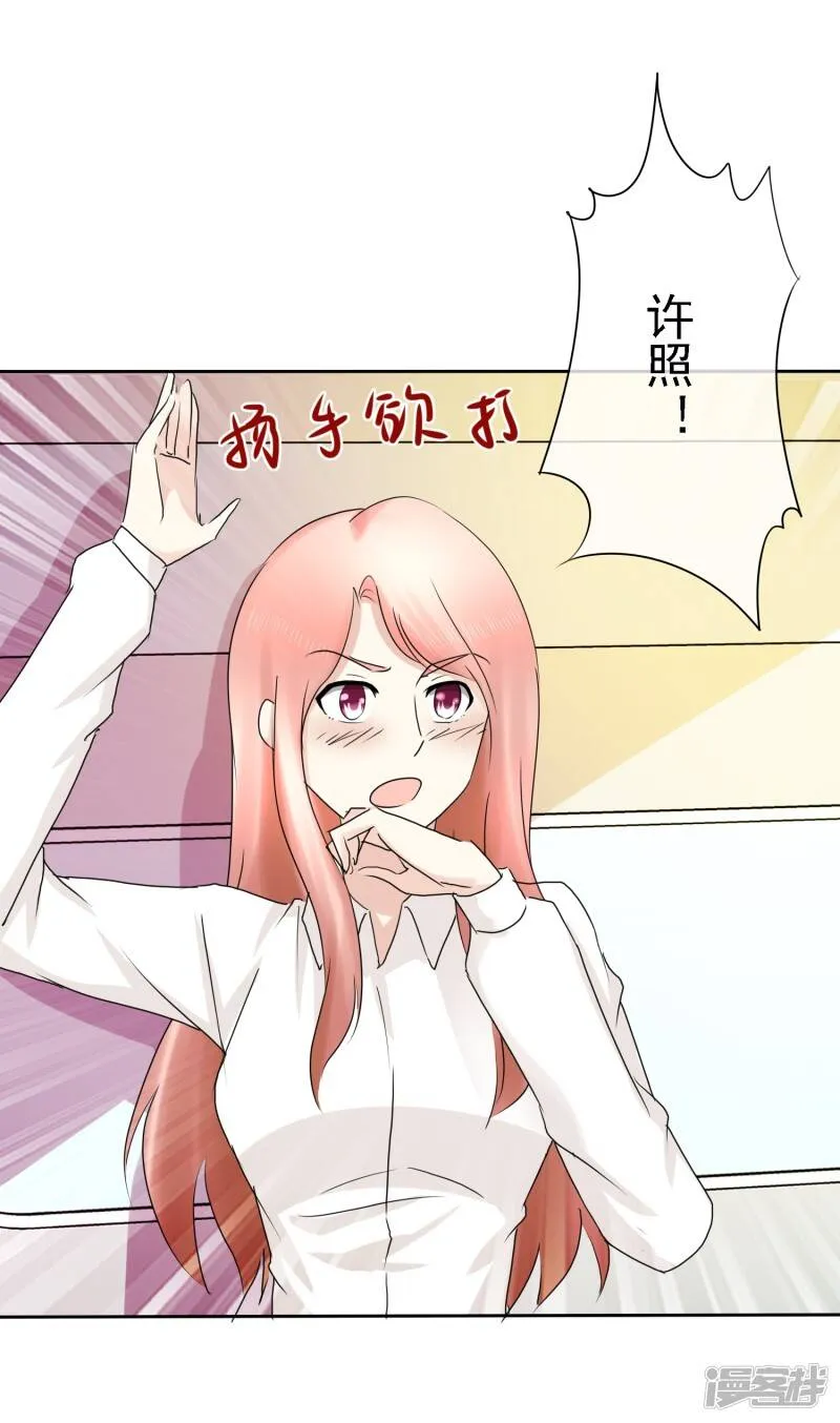 第8话 许照，你混蛋 第8页