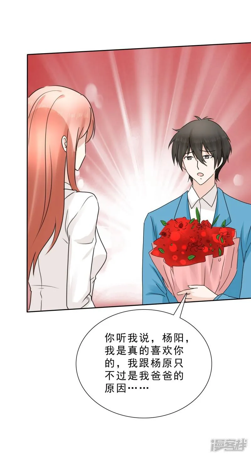 第8话 许照，你混蛋 第26页