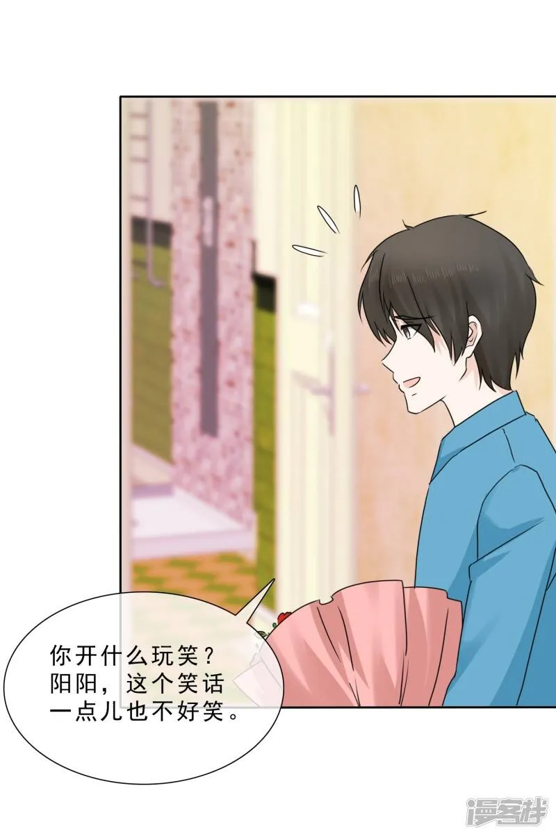 第8话 许照，你混蛋 第28页