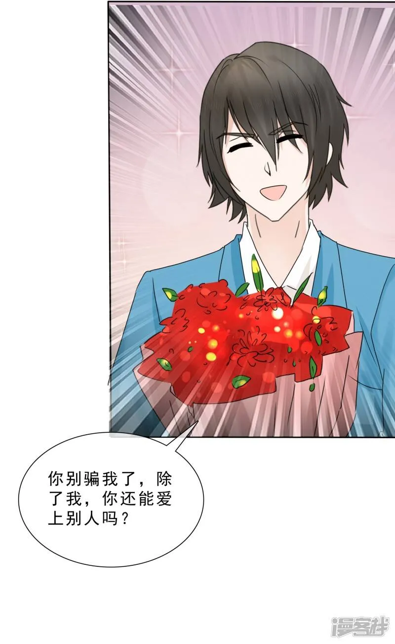 第8话 许照，你混蛋 第30页