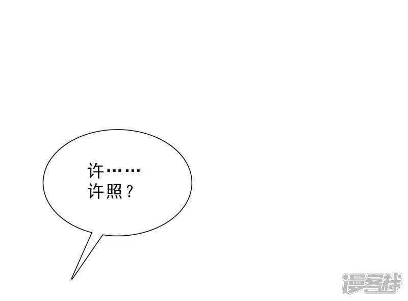 第8话 许照，你混蛋 第32页