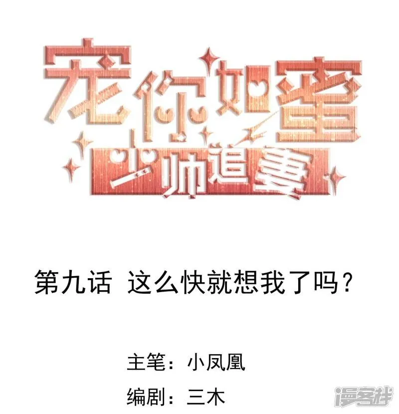 第8话 许照，你混蛋 第36页