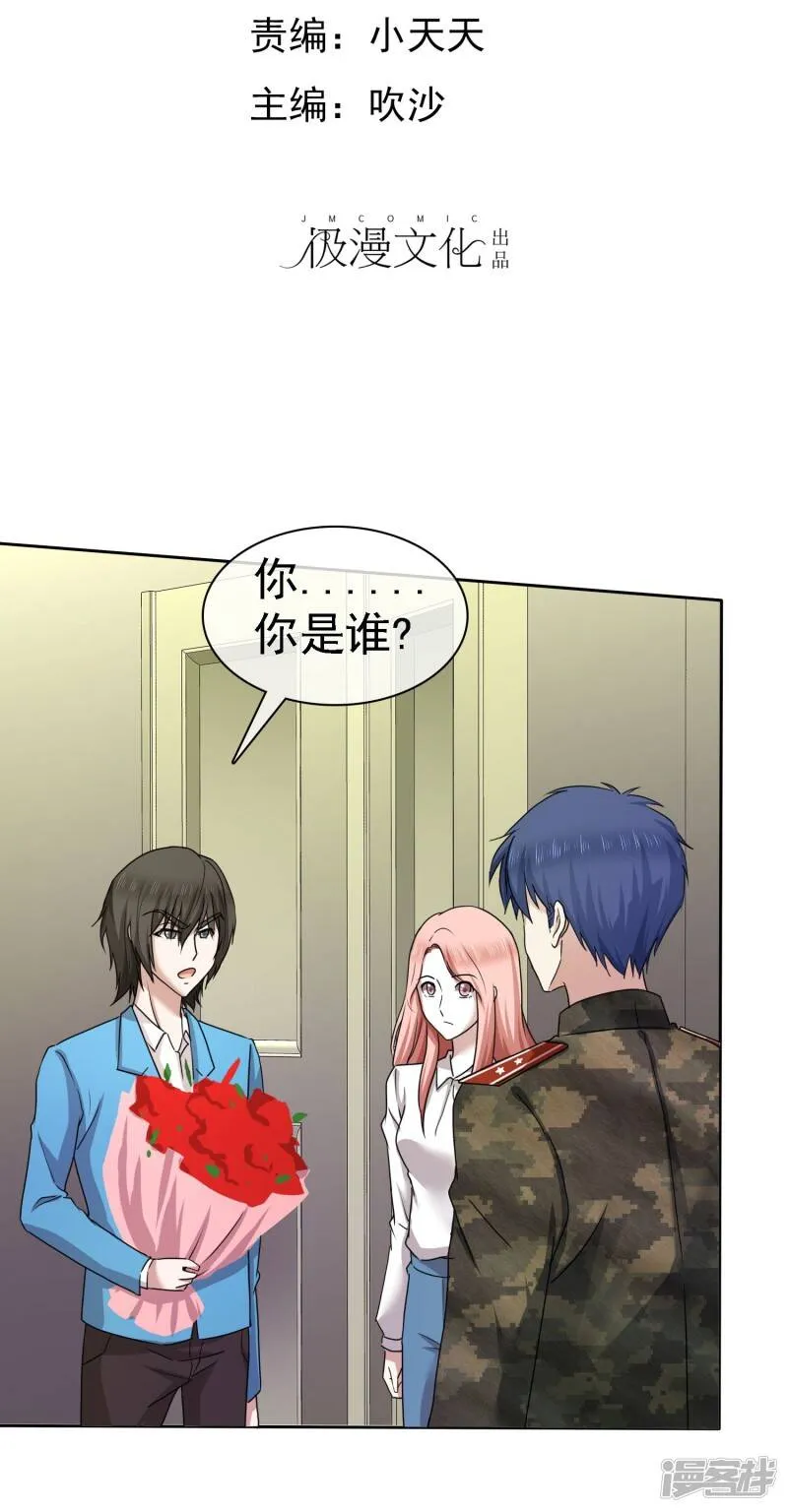第8话 许照，你混蛋 第37页