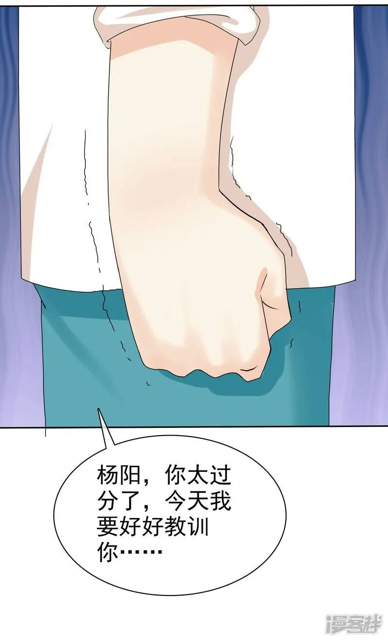 第11话 被初恋男友下药 第4页