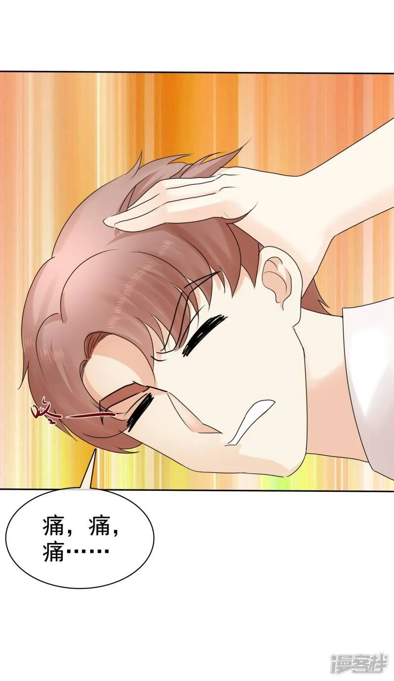第11话 被初恋男友下药 第8页