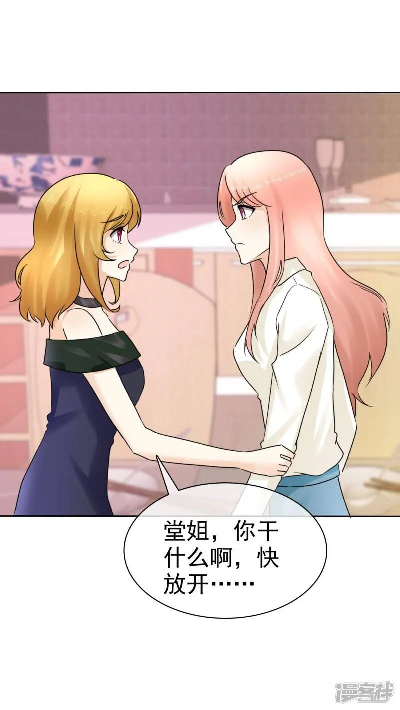 第11话 被初恋男友下药 第9页
