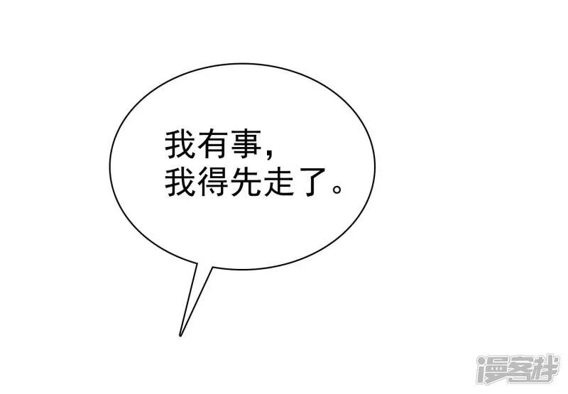 第11话 被初恋男友下药 第24页