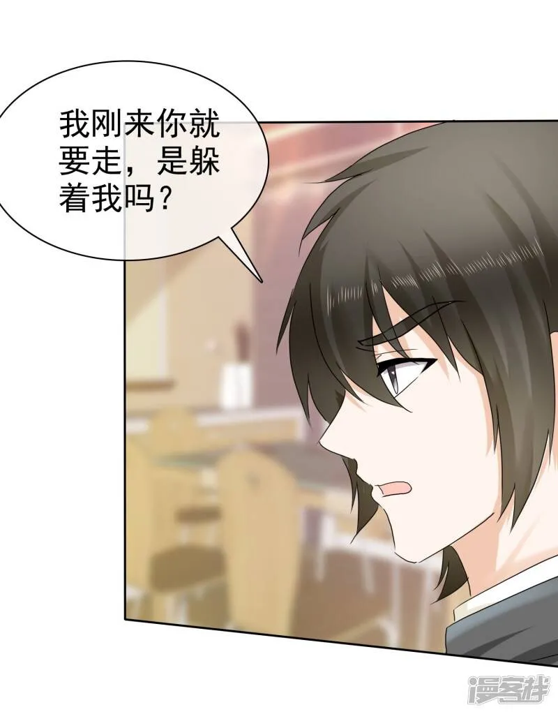 第11话 被初恋男友下药 第26页