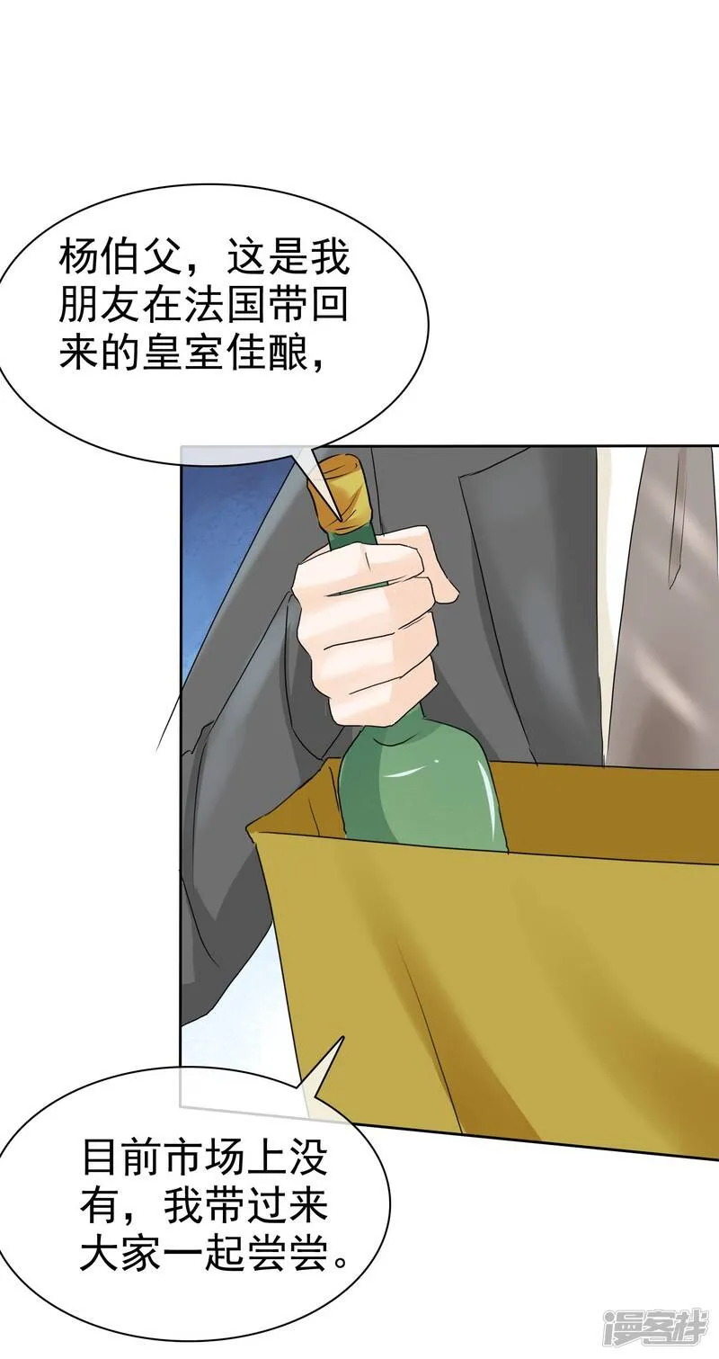 第11话 被初恋男友下药 第30页