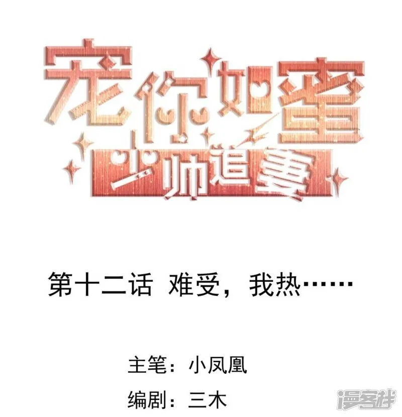 第11话 被初恋男友下药 第39页