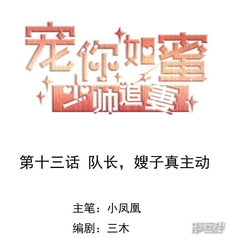 第12话 难受，我热…… 第35页