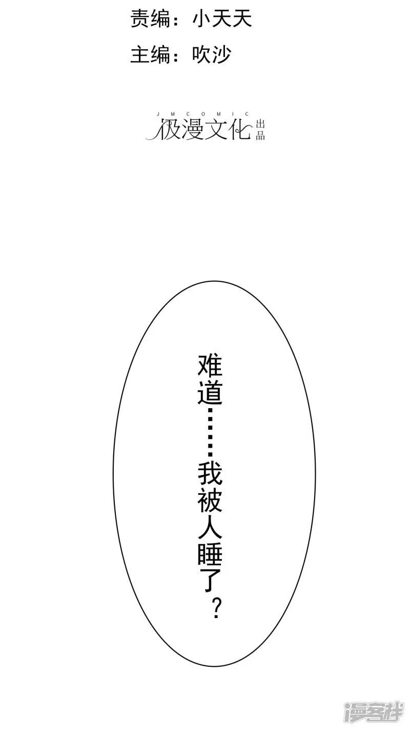 第14话 我被那啥了吗？ 第40页