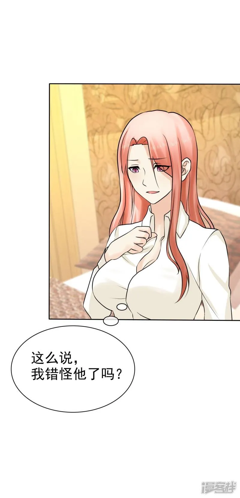 第15话 是个旺夫相 第25页