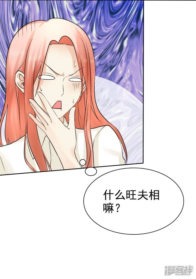 第15话 是个旺夫相 第37页