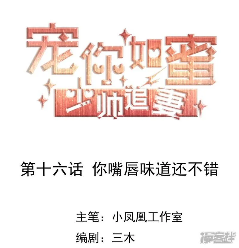 第15话 是个旺夫相 第41页