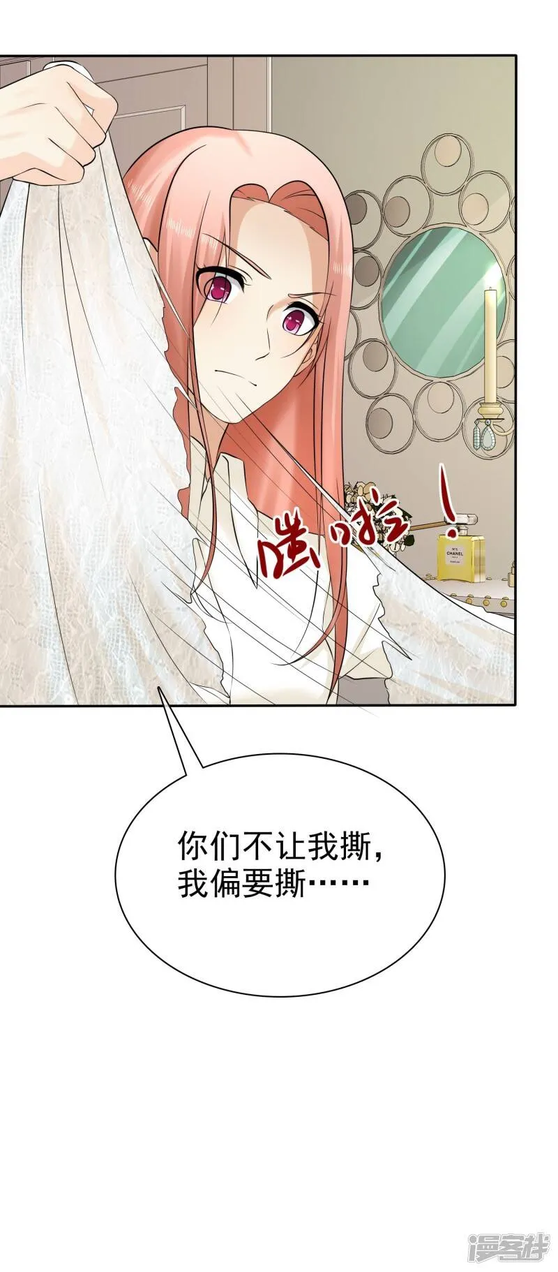 第18话 吊打白莲花 第22页