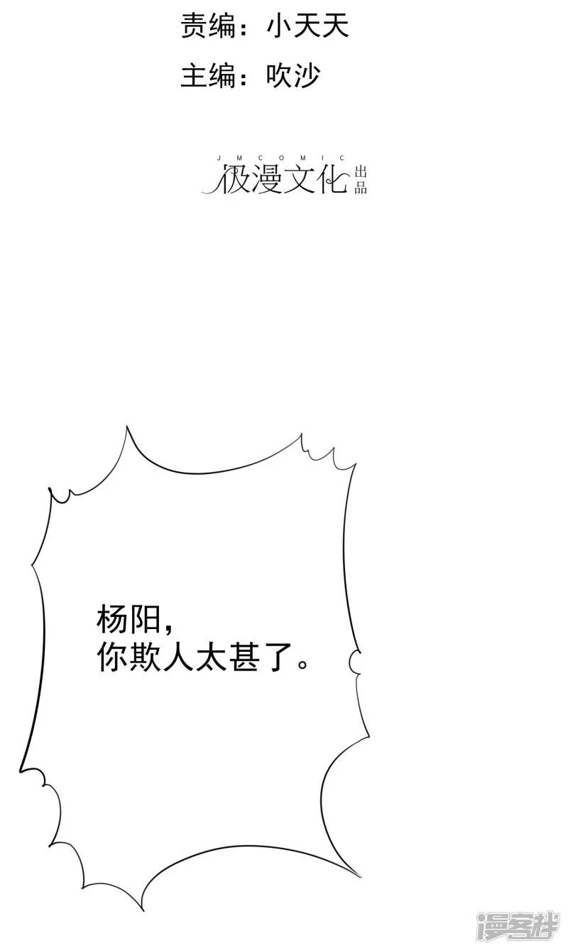 第18话 吊打白莲花 第36页