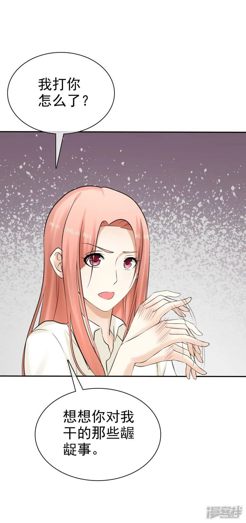 第19话 忍你很久了 第33页
