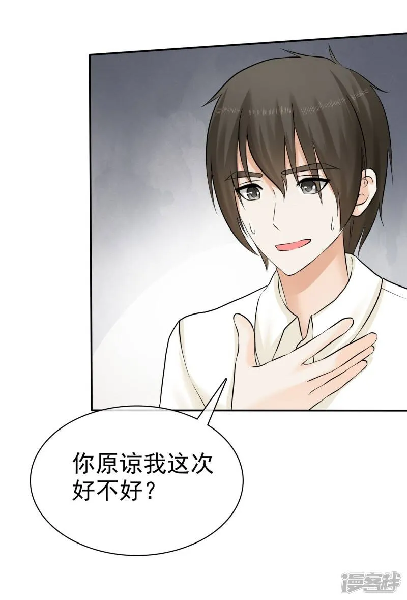第19话 忍你很久了 第37页