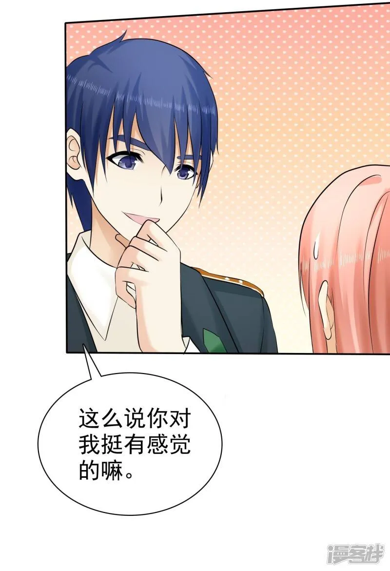 第21话 挺有感觉 第24页