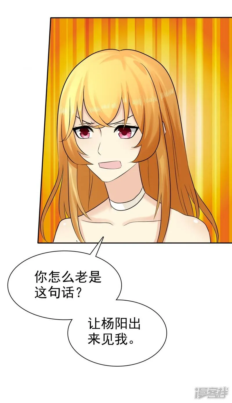 第22话 阳原母子找麻烦 第25页