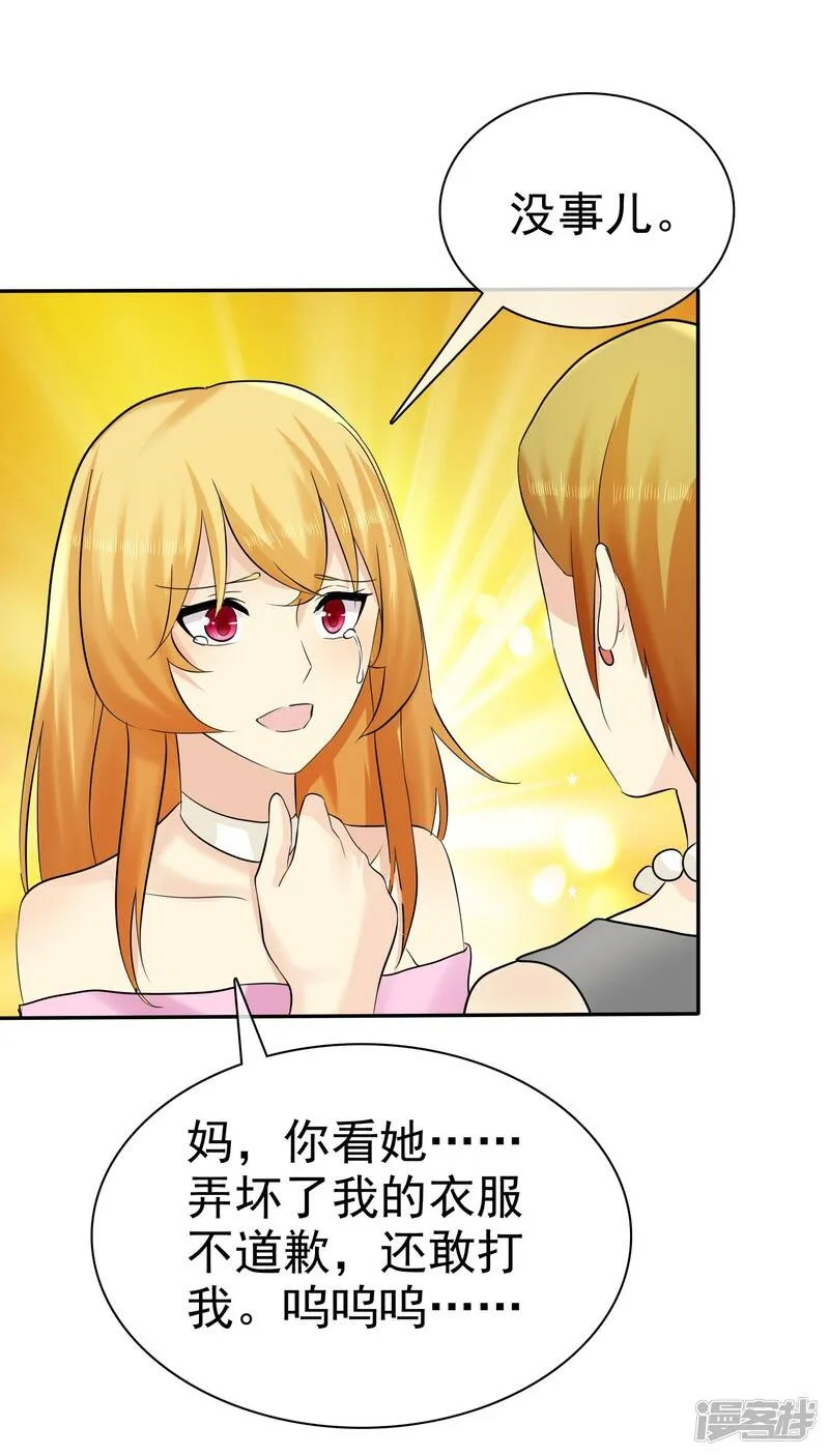 第23话 英雄救美 第23页